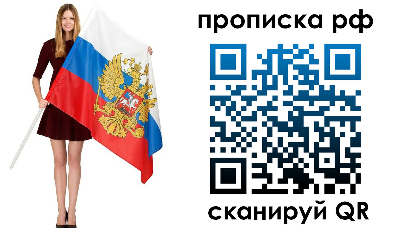 временная регистрация для всех в Озёрах